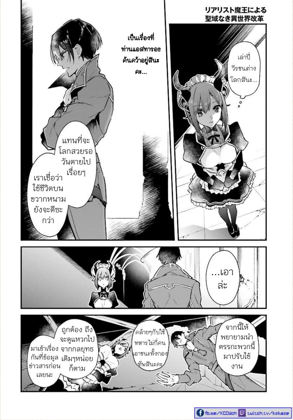 Manga-lc-com อ่านมังงะ อ่านการ์ตูน ออนไลน์ ฟรี Realist Maou Niyoru Seiiki Naki Isekai Kaikaku จอมมารผู้รู้แจ้งกู้โลก ตอนที่ 1 2 3 4 5 6 7 8 9 10 11 12 13 14 ฟรี ไม่มีโฆษณา Manga-lc - อ่าน มังงะ อ่าน การ์ตูน ออนไลน์ อ่านมังงะ ฟรี