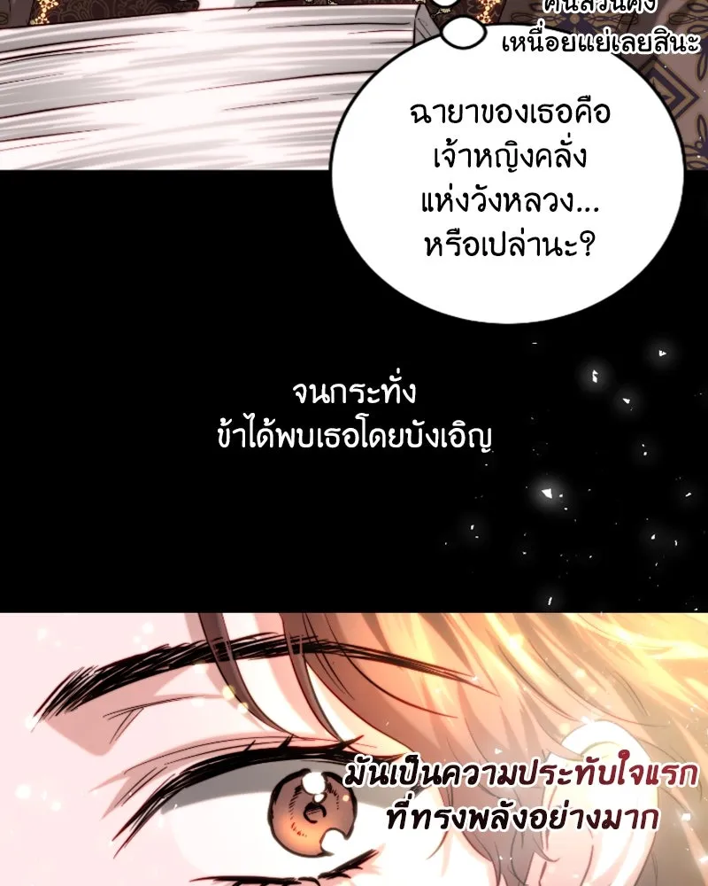 เจ้าหญิงคลั่งแห่งวังหลวง ตอนที่ 41 รูปที่ 5