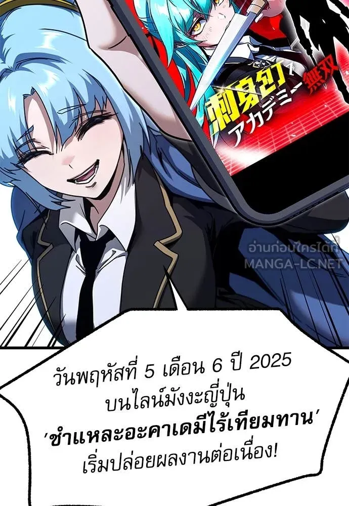 ชำแหละอะคาเดมี ตอนที่ 46 รูปที่ 168