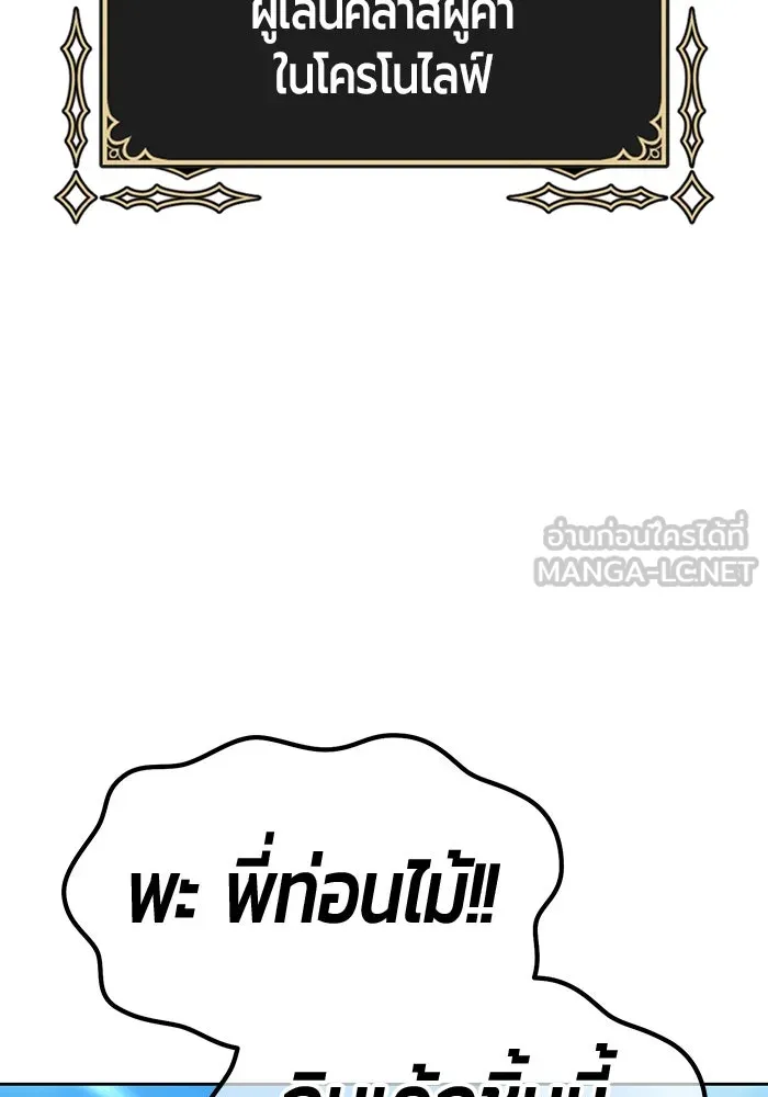 +99 ท่อนไม้พร้อมบวก ตอนที่ 42 ผู้เข้าชิง (2) รูปที่ 147