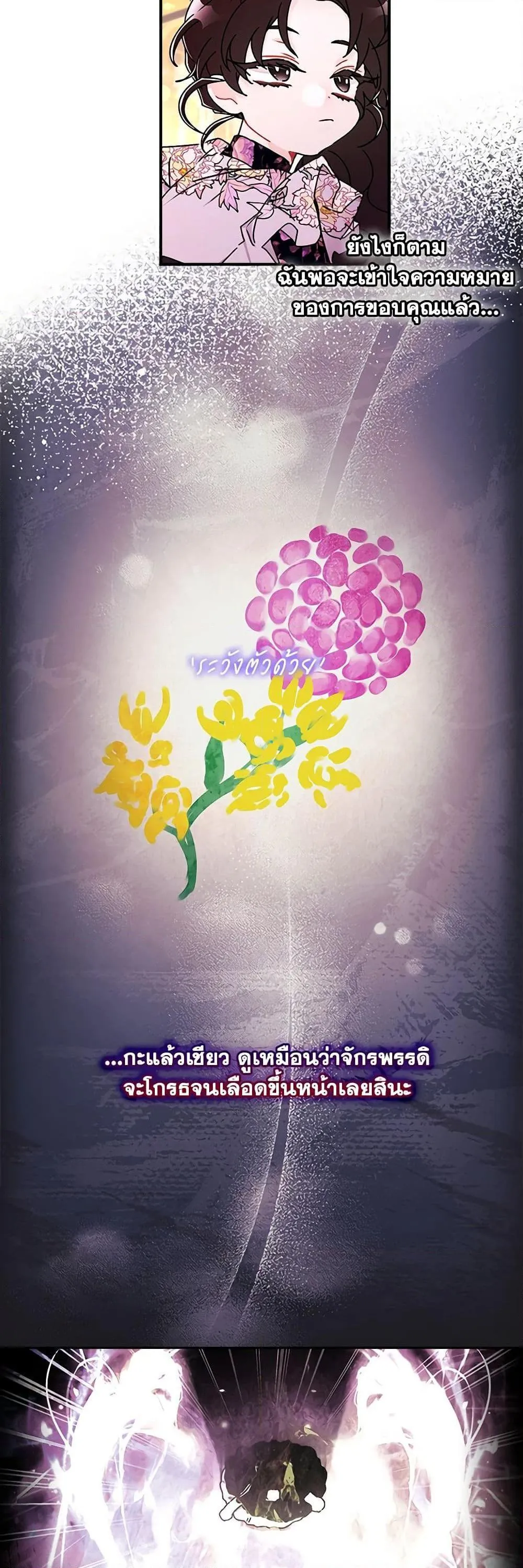 I Became the Male Lead_s Adopted Daughter ฉ_นกลายเป_นล_กสาวบ_ญธรรมของท_านดย_ก ตอนที่ ตอนที่ 125 รูปที่ 21