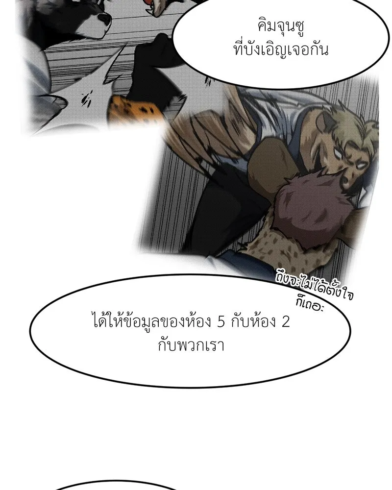 โรงเรียนสัตว์กินเนื้อ ตอนที่ 67 รูปที่ 29