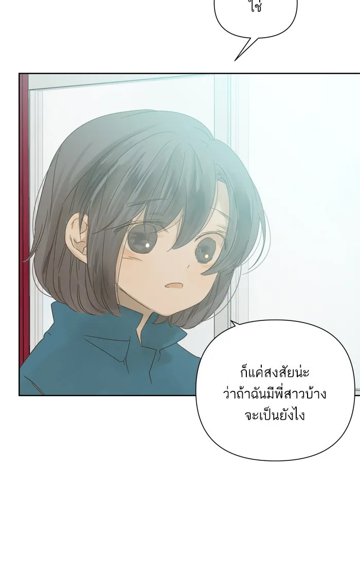 ฉันมันร้าย หรือเพราะโลกไม่น่ารัก ตอนที่ 35 รูปที่ 59