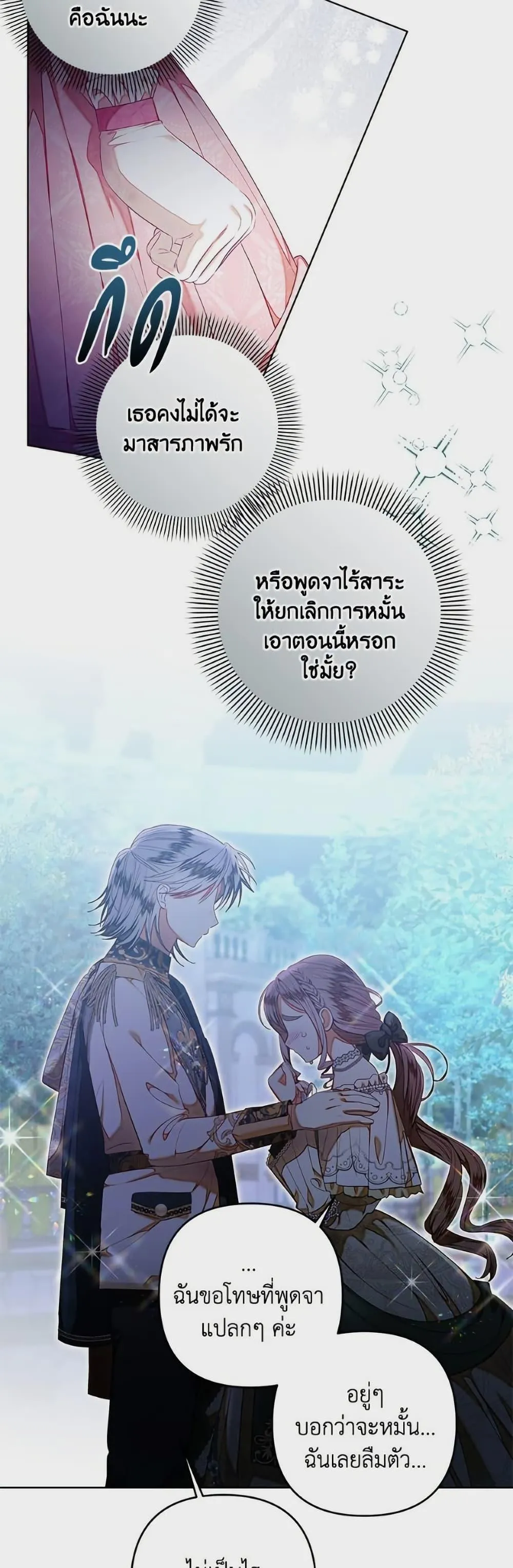 Being a Maid is Better than Being a Princess ฉ_นเป_นสาวใช_ได_ด_กว_าเป_นเจ_าหญ_งอ_กค_ะ ตอนที่ ตอนที่ 44 รูปที่ 17