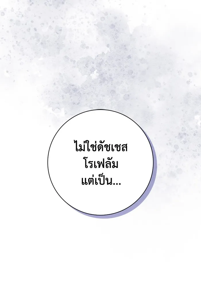 ฉันกลายเป็นแม่พระเอกนิยายจอมเสเพล ตอนที่ 43 รูปที่ 119