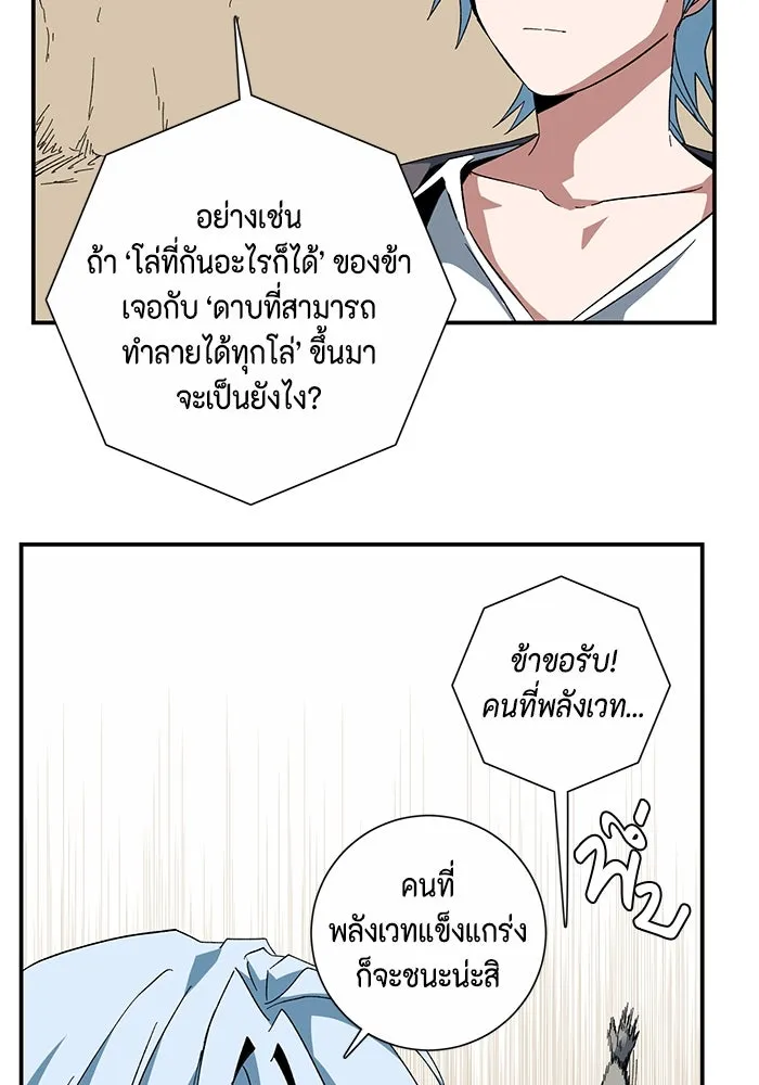 หนึ่งก้าวสู่เจ้ามาร ตอนที่ 85 เป้าหมาย (17) รูปที่ 64