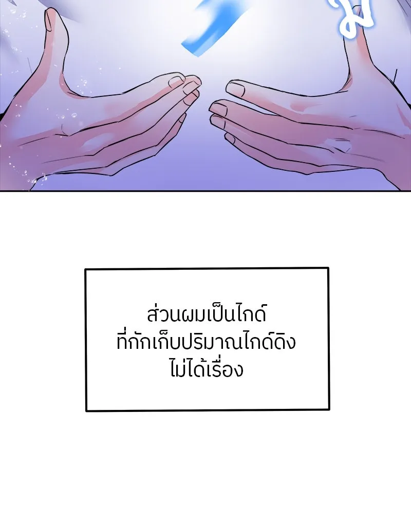 แด่ความเกลียดชัง ตอนที่ 1 รูปที่ 26