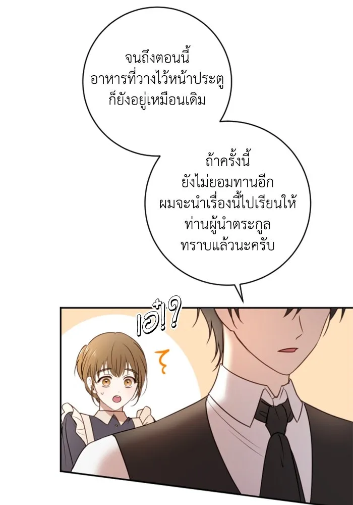 ตัวร้ายอย่างฉันขออยู่อย่างสงบ ตอนที่ 16 รูปที่ 32