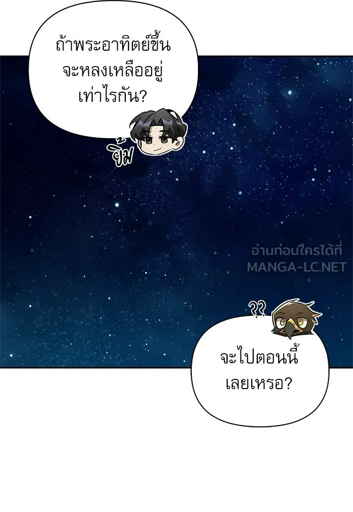 ชีวิตฮีลใจนายฮันเตอร์คลาส S ตอนที่ 16 รูปที่ 141
