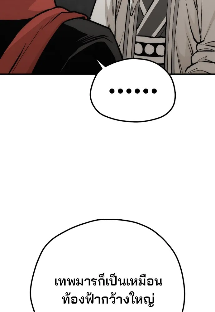 เส้นทางสู่เทพมาร ตอนที่ 110 รูปที่ 169