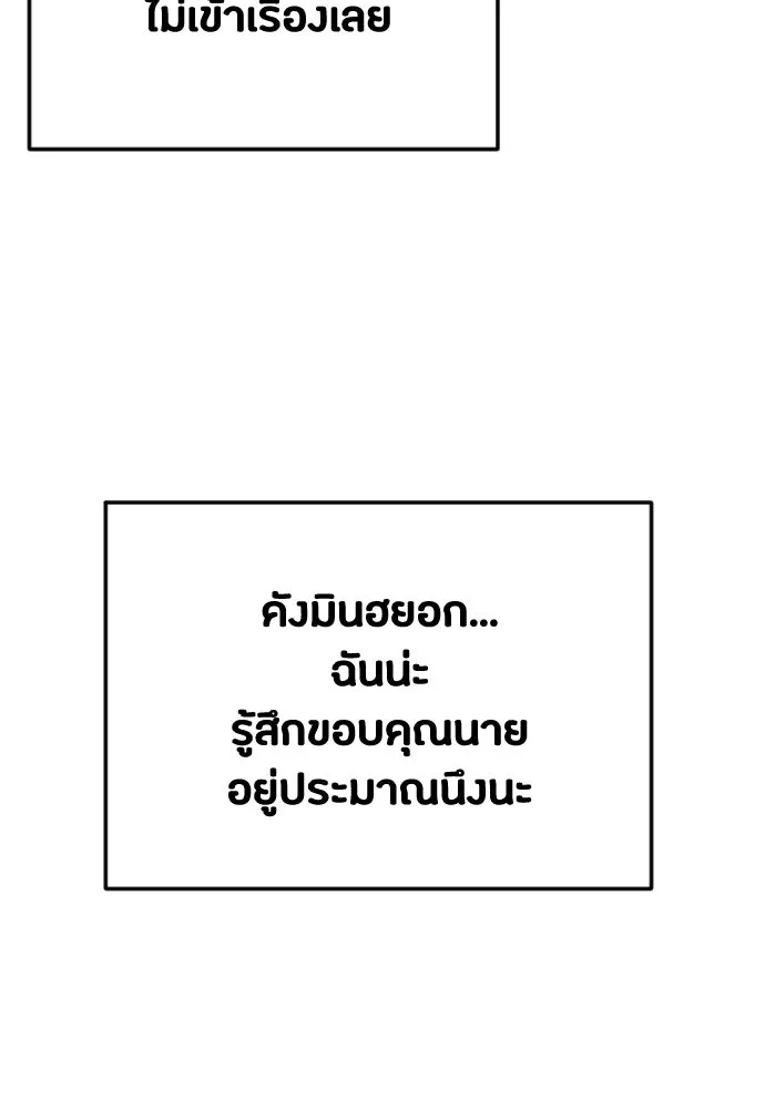 วิธีหนีตายจากนิยายโรคจิต ตอนที่ 39 รูปที่ 146