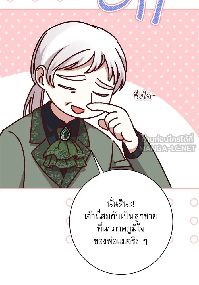 เกิดใหม่คราวนี้ ขอเป็นคนดีดูสักครั้ง ตอนที่ 48 รูปที่ 51