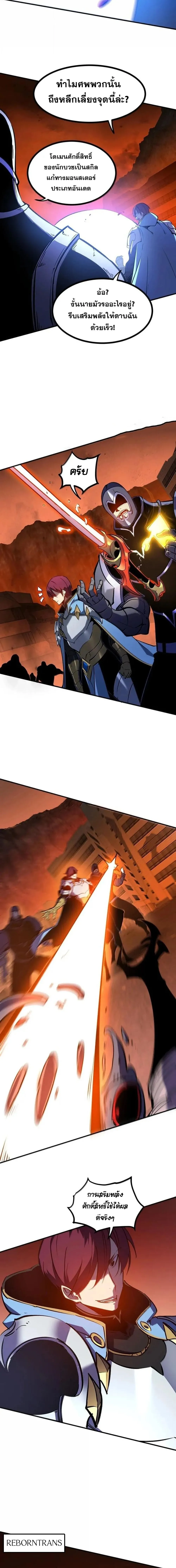 I Became The King by Scavenging ฉ_นจะเป_นราชาด_วยการเก_บซากศพ ตอนที่ ตอนที่ 77 รูปที่ 11