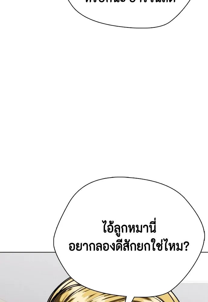 หมาหัวเน่าเก๋าเกินไป ตอนที่ 167 รูปที่ 44
