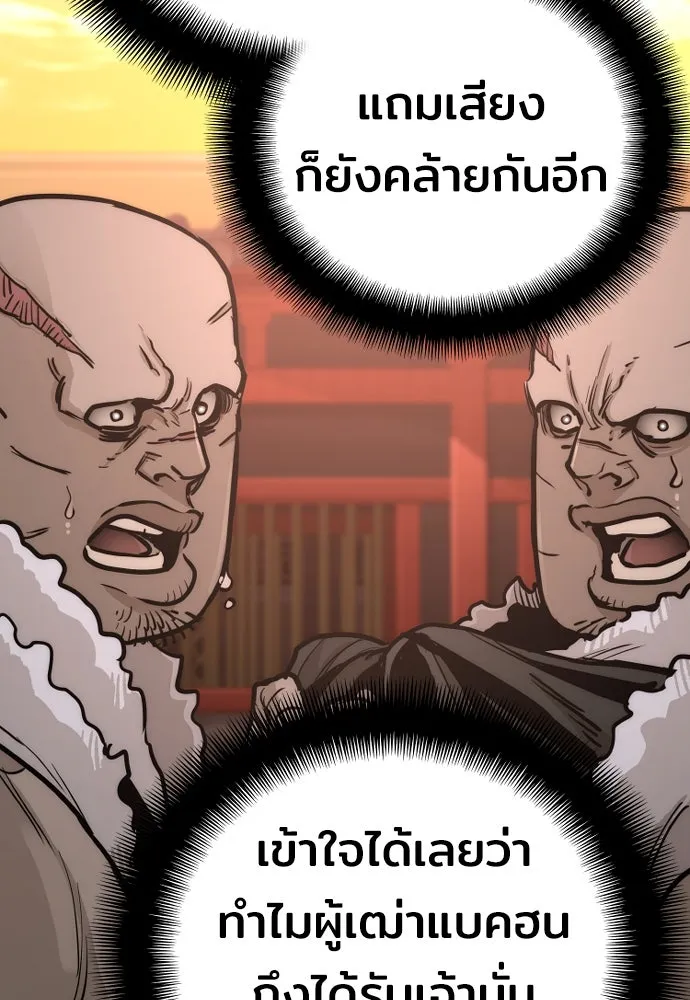 เส้นทางสู่เทพมาร ตอนที่ 41 รูปที่ 196