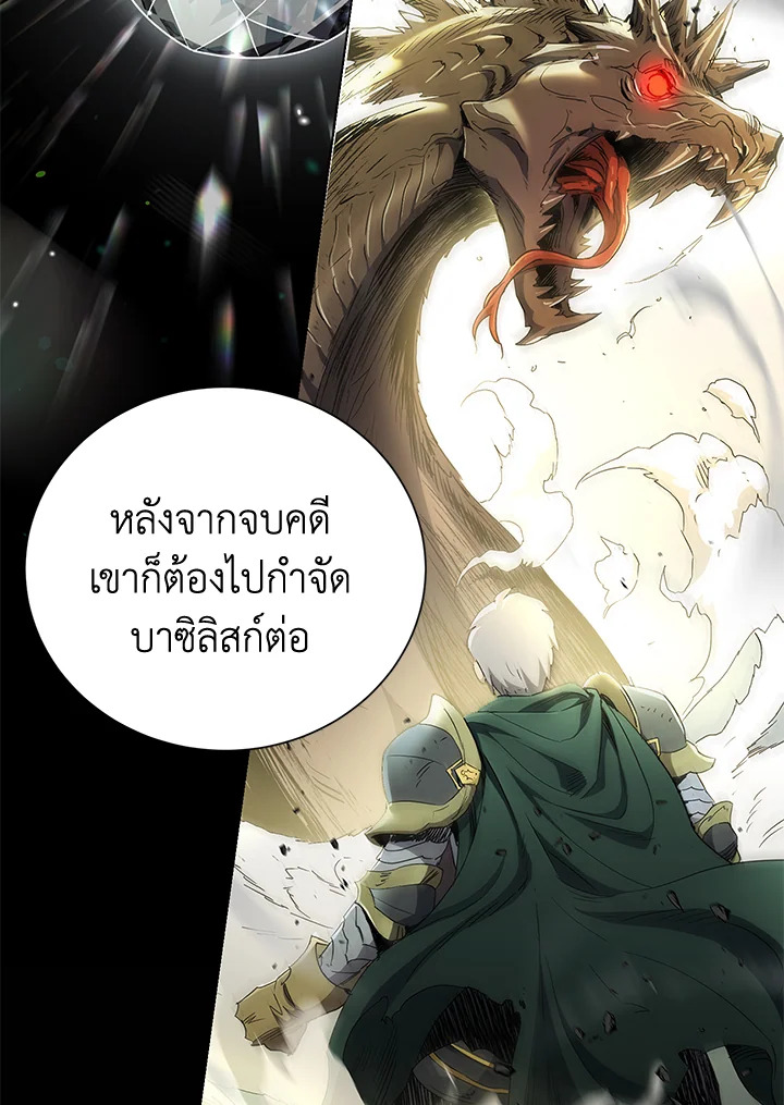 พลทหารโครงกระดูกผู้ม ตอนที่ 145 รูปที่ 144