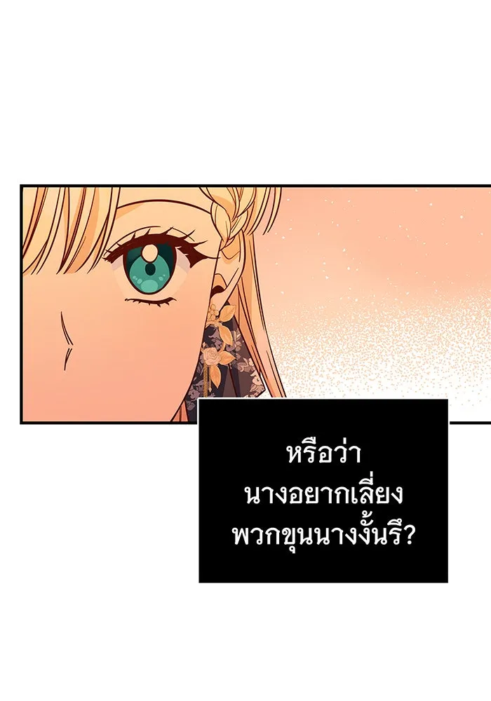 นางร้ายที่ไหนจะมีคุณธรรม ตอนที่ 22 รูปที่ 68