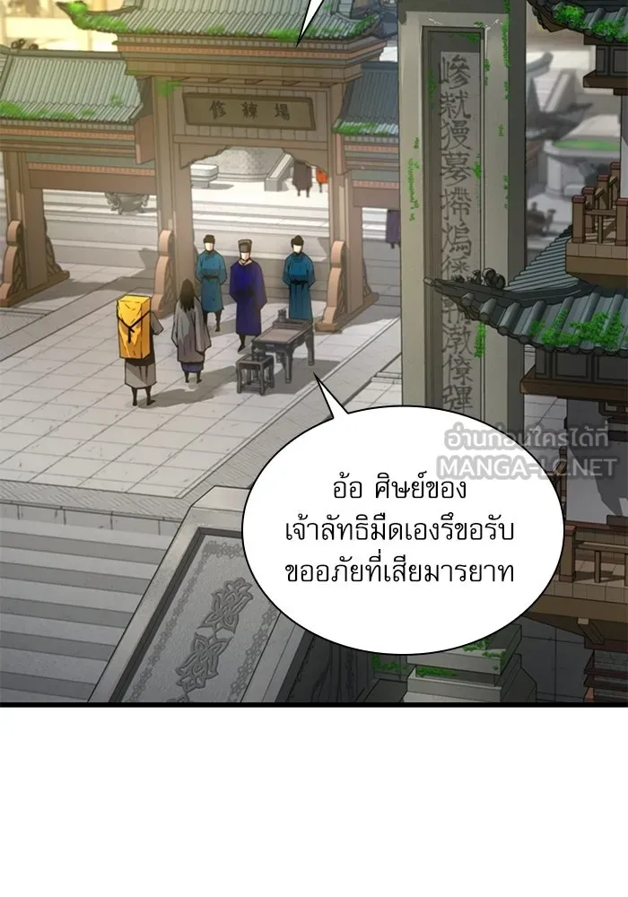 ลับลางลวง ตอนที่ 99 ราชาอสรพิษ (1) รูปที่ 96