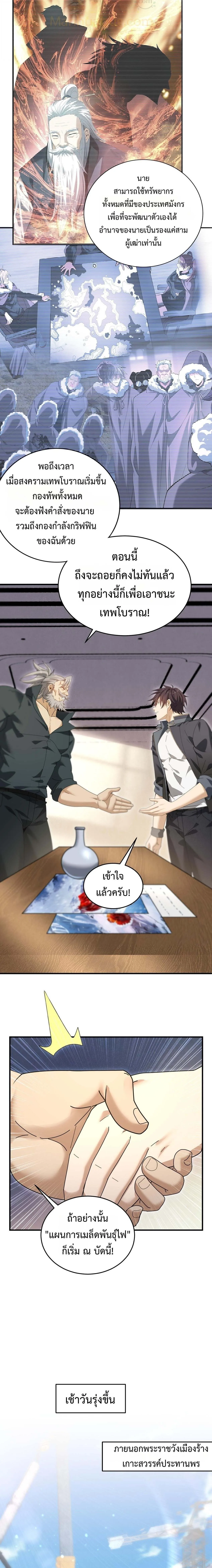 I am Drako Majstor ไหนใครว_าผ_ค_มม_งกร เป_นอาช_พท_อ_อนแอท_ส_ดไงล_ะ ตอนที่ ตอนที่ 169 รูปที่ 6