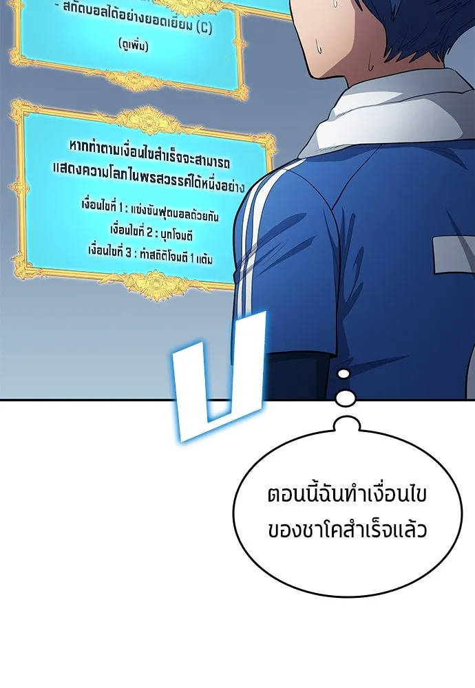 นักเตะแข้งสวรรค์ ตอนที่ 89 รูปที่ 79