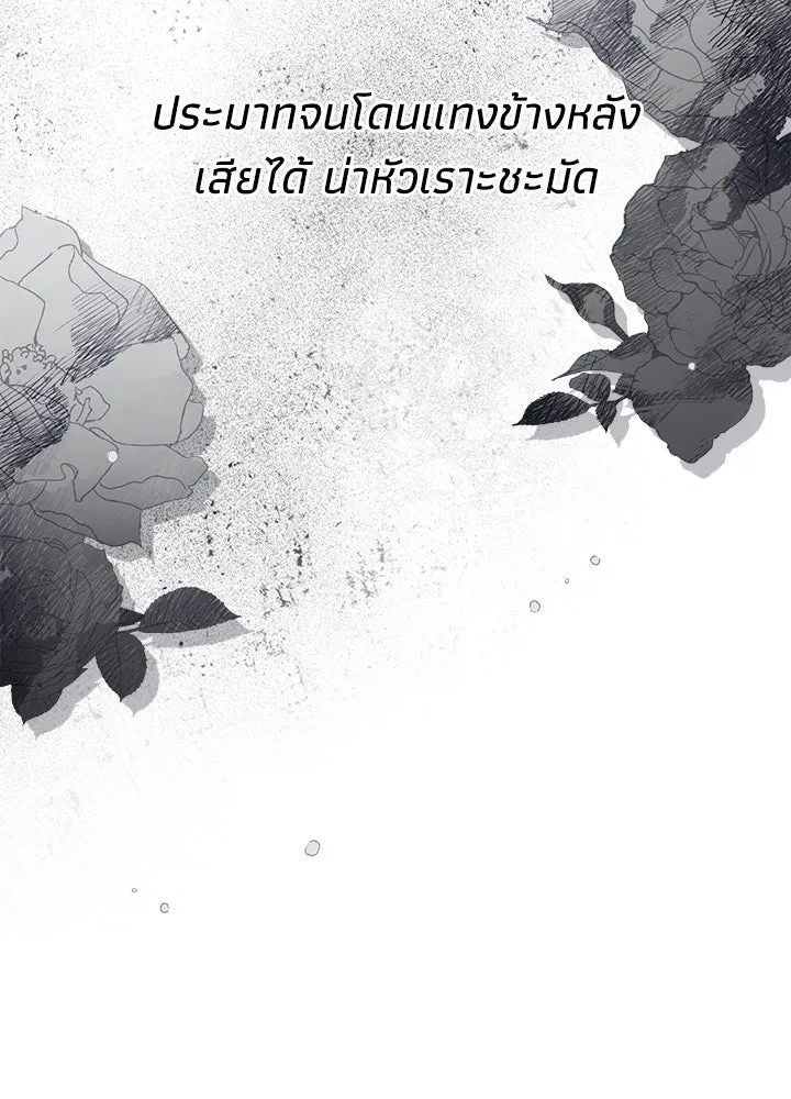 องค์ชายผู้อื้อฉาว ตอนที่ 116 รูปที่ 97