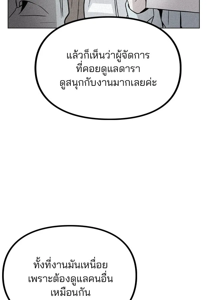 รักผิดแผน ตอนที่ 26 รูปที่ 110