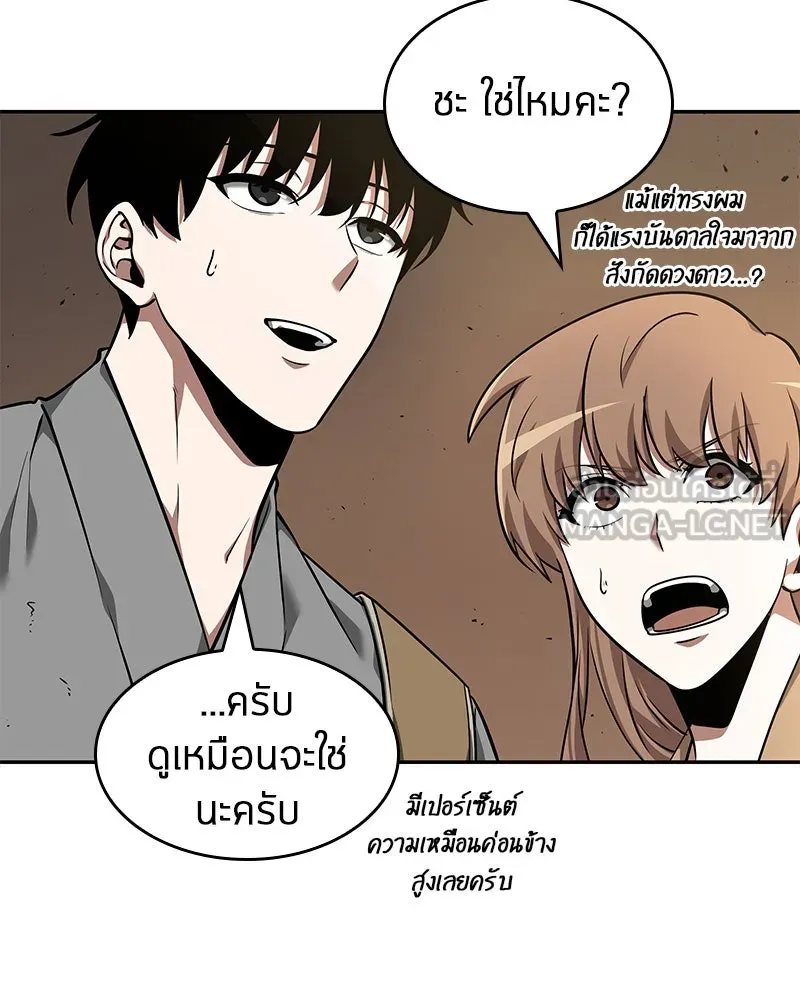 Omniscient Reader อ่านชะตาวันสิ้นโลก ตอนที่ 14 เจ้าของบัลลังก์ (2) รูปที่ 63