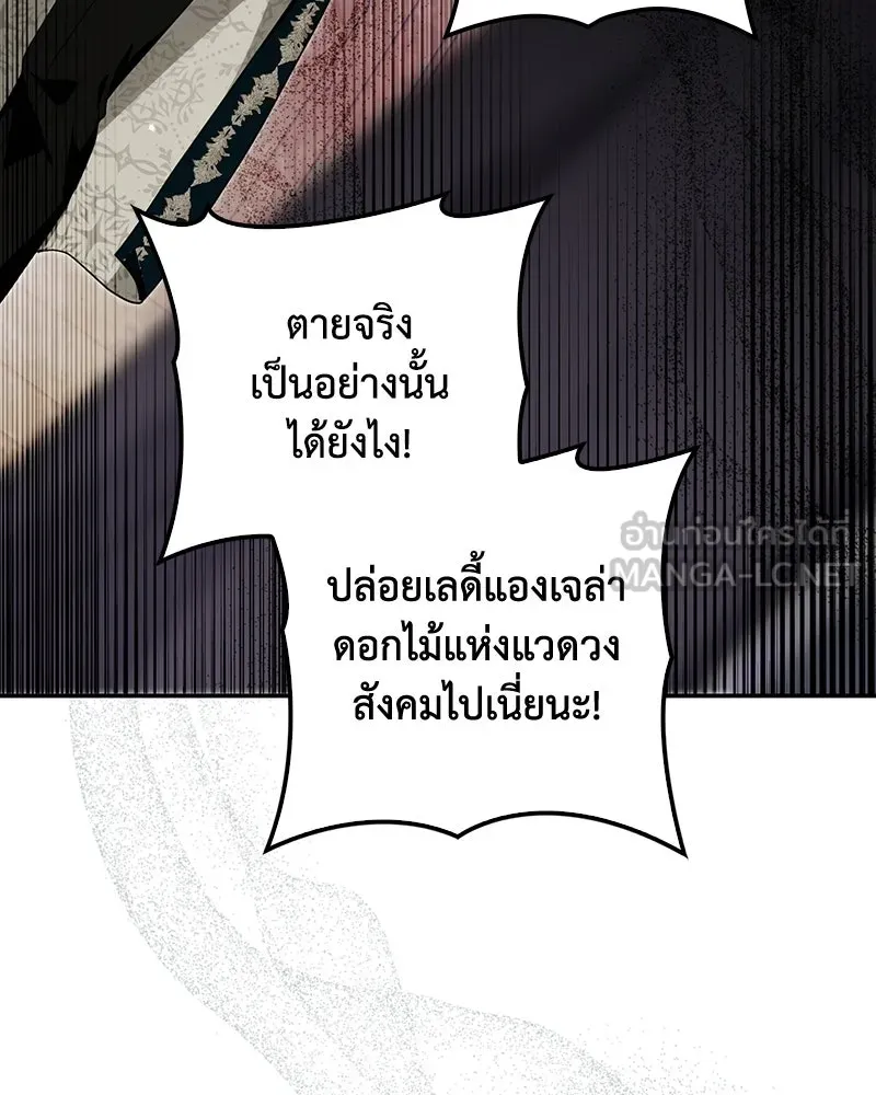 ดัชเชสเชลย ตอนที่ 44 รูปที่ 87