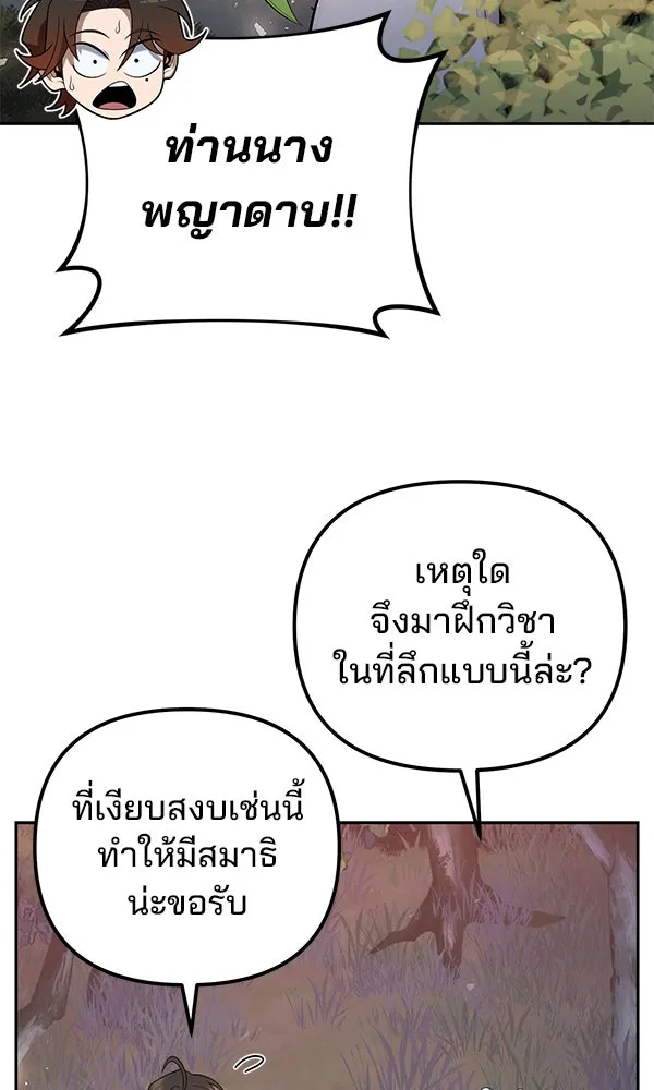 พอแล้วขันที อยากมีเจ้าโลก ตอนที่ 34 รูปที่ 59