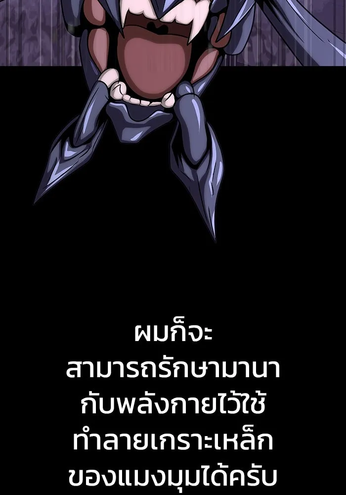เพลเยอร์นักกินเหล็ก ตอนที่ 20 รูปที่ 140