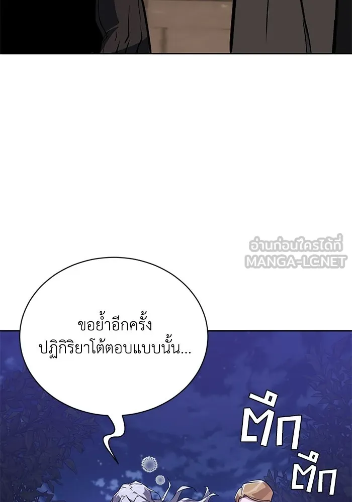 ชีวิตพลิกผันของลอร์ดผู้เกียจคร้าน ตอนที่ 127 แขกที่แอบมา รูปที่ 123