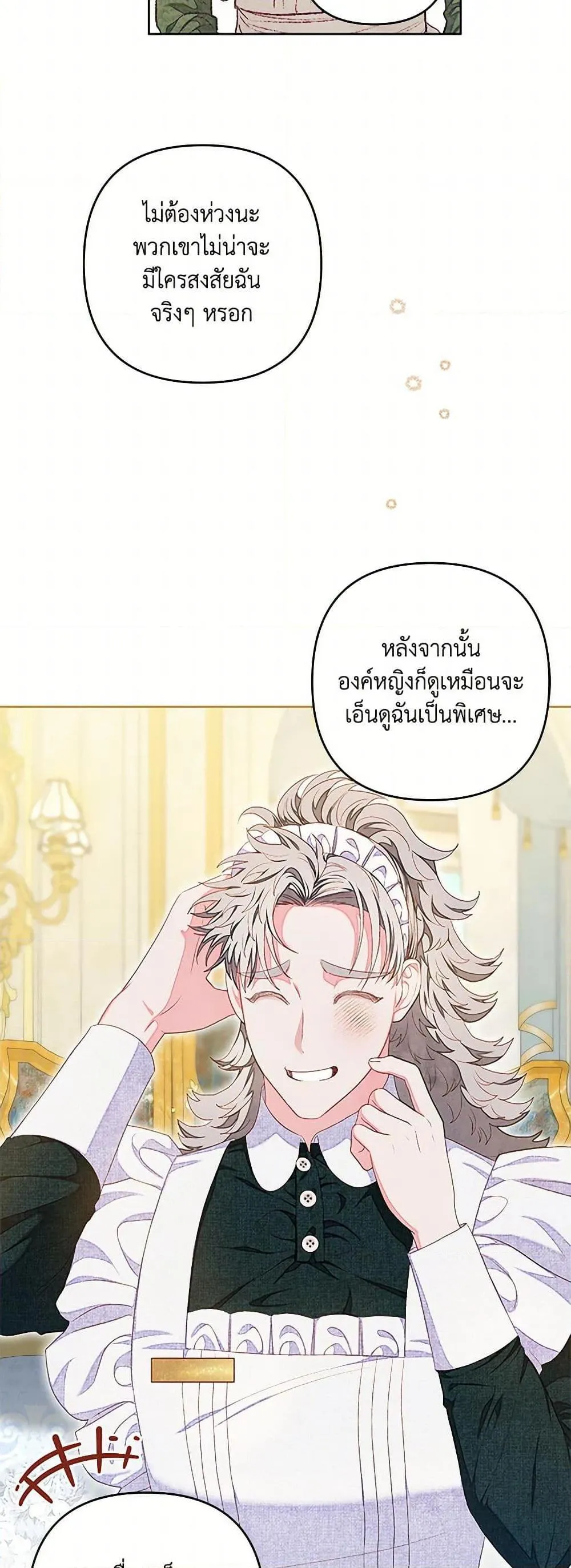 Being a Maid is Better than Being a Princess ฉ_นเป_นสาวใช_ได_ด_กว_าเป_นเจ_าหญ_งอ_กค_ะ ตอนที่ ตอนที่ 41 รูปที่ 13