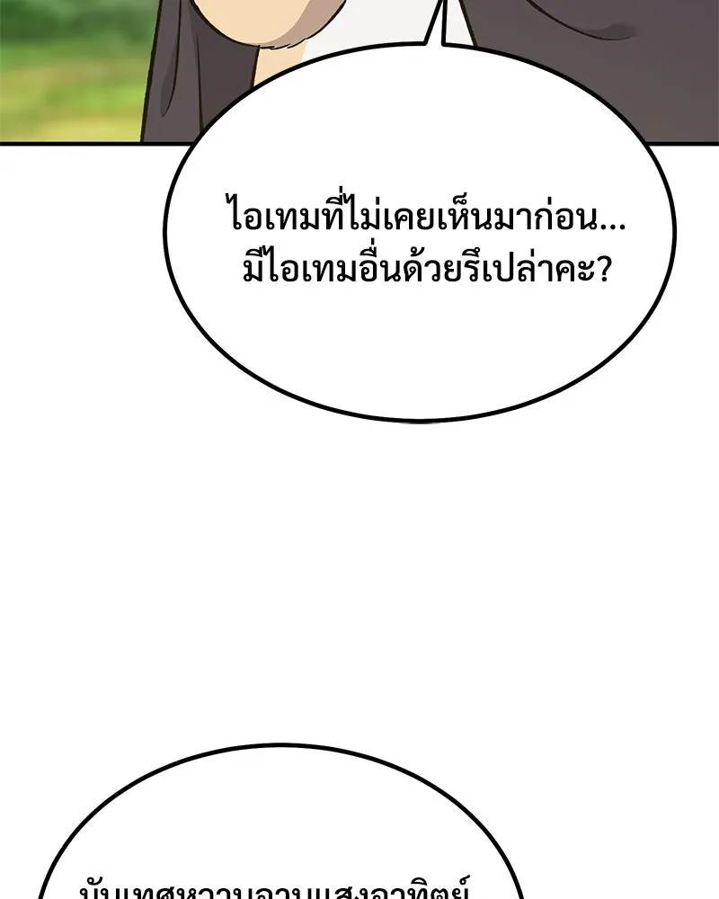 ปลูกผักพิชิตหอคอย ตอนที่ 65 รูปที่ 56