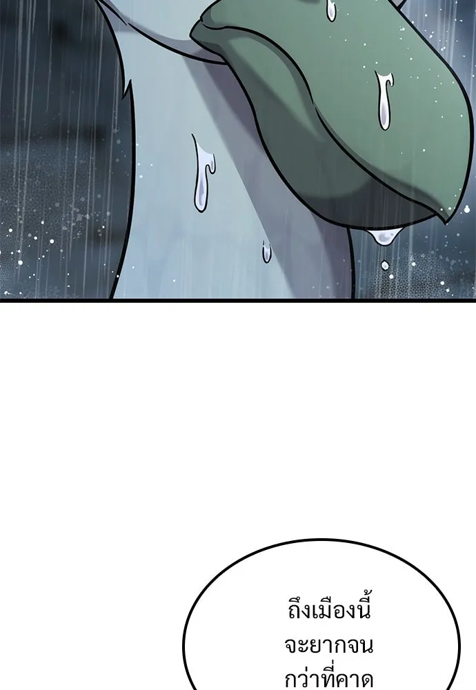 วิถีชาวนาของราชาปีศาจ ตอนที่ 28 รูปที่ 80