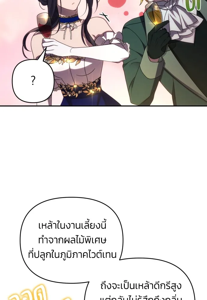 ฉันจะจีบท่านดยุกแดนเหนือ ตอนที่ 39 รูปที่ 38