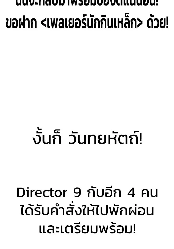 เพลเยอร์นักกินเหล็ก ตอนที่ 51 (จบซีซัน 1) รูปที่ 193