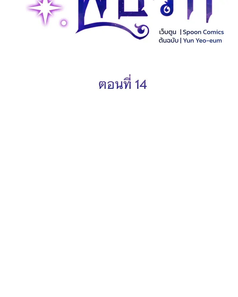 อนาคตพบรัก ตอนที่ 14 รูปที่ 14