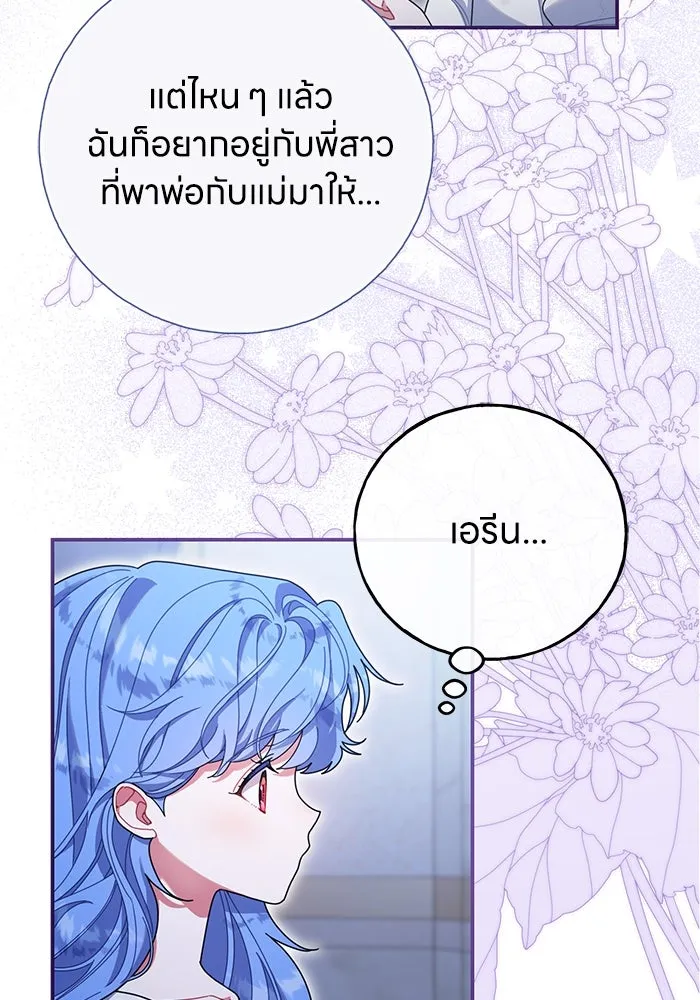 ครอบครัวผิดแผน ตอนที่ 52 รูปที่ 52
