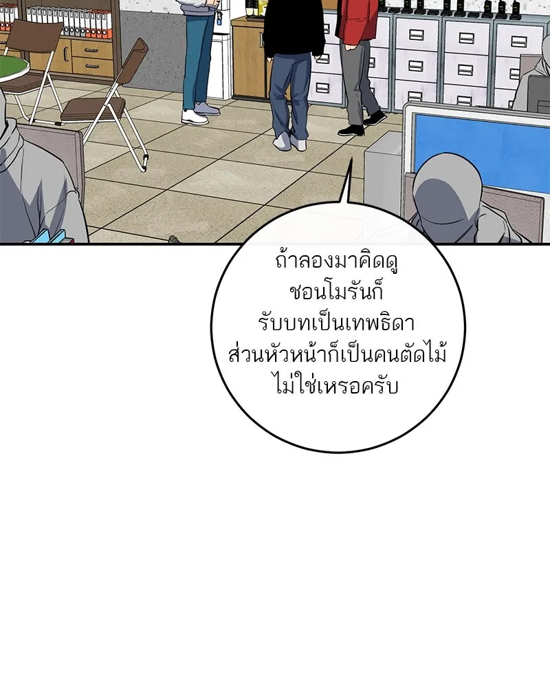 ตำนานเทพธิดาตกสวรรค์ ตอนที่ 26 รูปที่ 79
