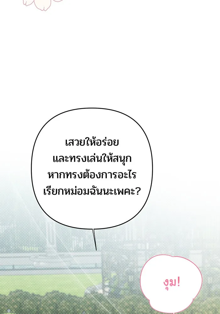 หนูน้อยทรราช ตอนที่ 56 รูปที่ 83