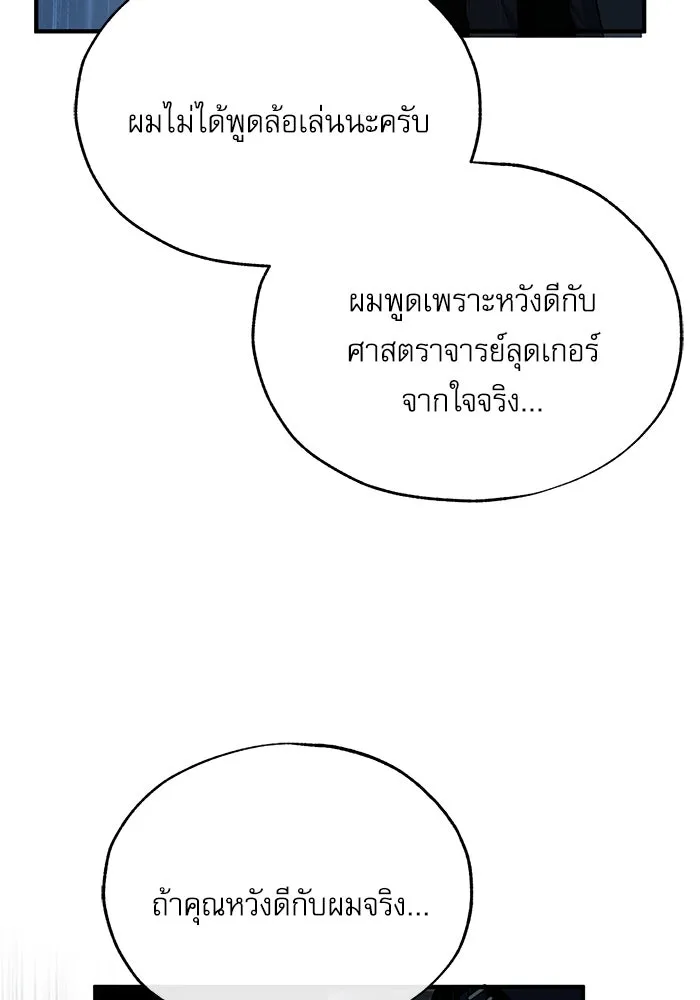 ศาสตราจารย์จำเป็นแห่งอะคาเดมี ตอนที่ 97 รูปที่ 148