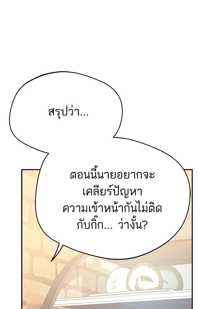 โชคชะตานำพารัก ตอนที่ 18 ตีนไก่ไฟลุก รูปที่ 107