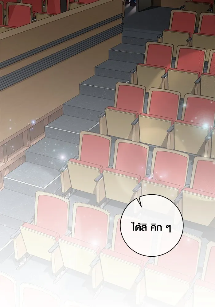 ออร่าดาราอัจฉริยะ ตอนที่ 14 รูปที่ 86