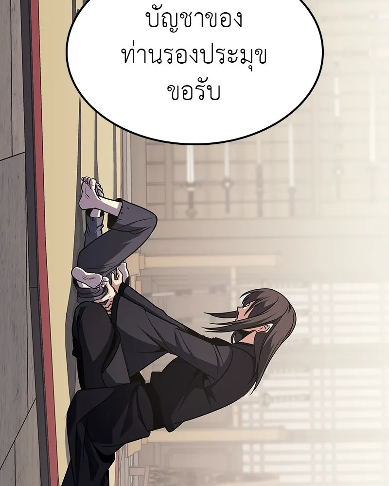 เกิดอีกทีเป็นว่าที่ประมุขลัทธิมาร ตอนที่ 122 รูปที่ 188