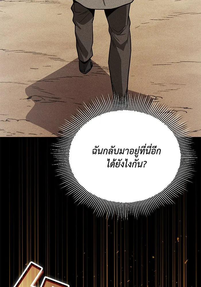 ชีวิตพลิกผันของลอร์ดผู้เกียจคร้าน ตอนที่ 109 วิธีเดินให้ได้นาน ๆ รูปที่ 101