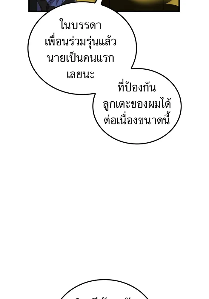 ฮันเตอร์สกิลโกง ตอนที่ 9 พิธีล้างบาป รูปที่ 119