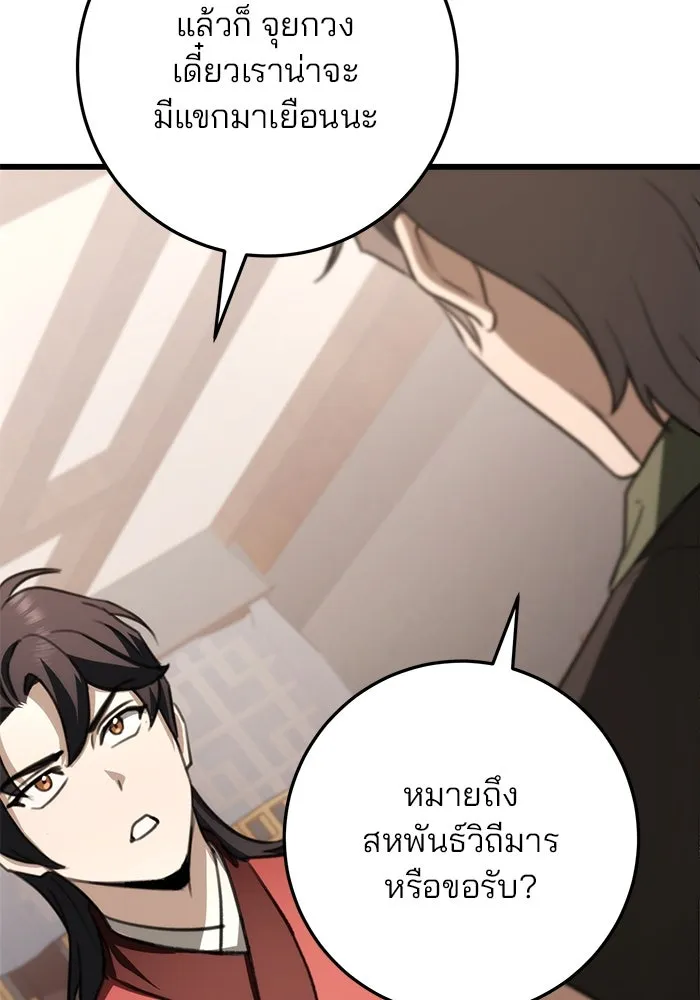 ดาบแห่งจักรพรรดิ ตอนที่ 43 รูปที่ 89