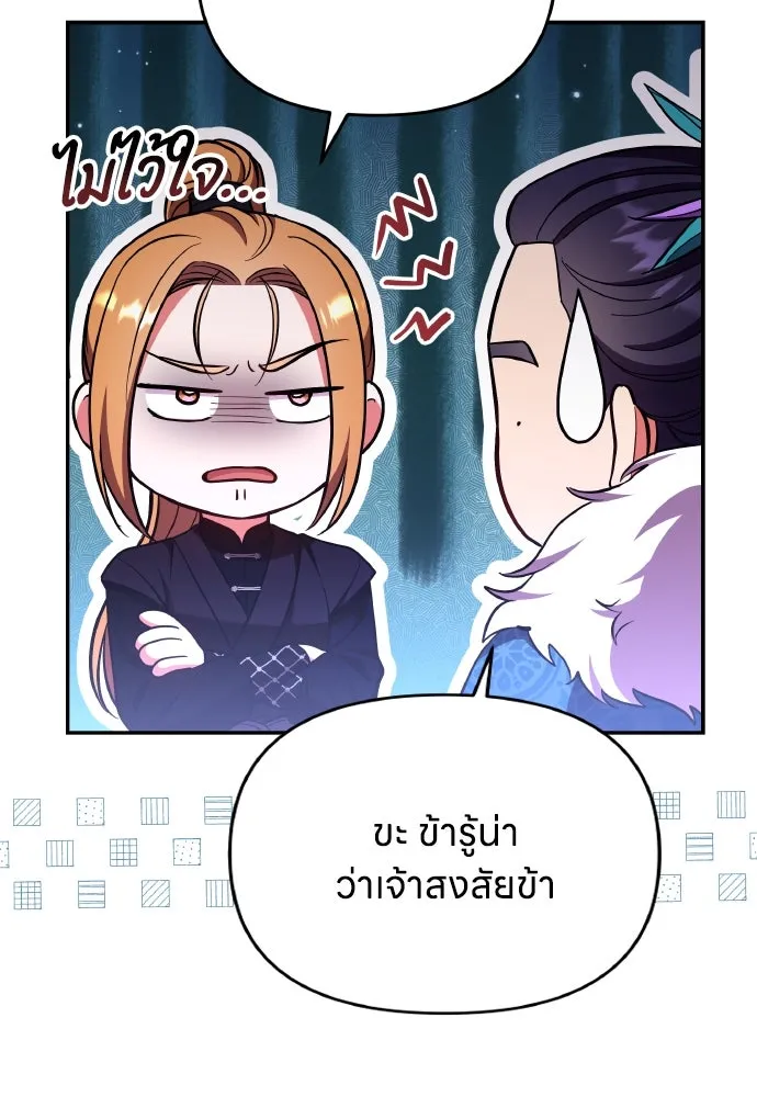 ข้าเนี่ยนะเป็นพระสนม ตอนที่ 130 อยู่ไหนนะ รูปที่ 22