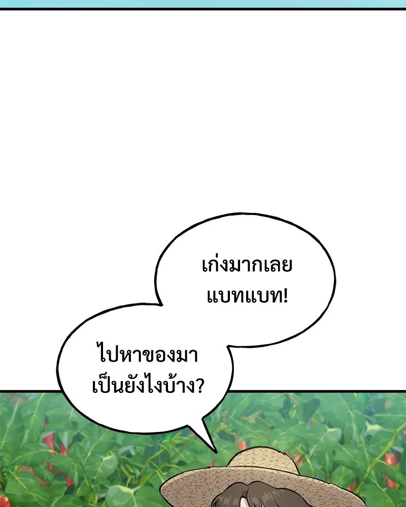 ปลูกผักพิชิตหอคอย ตอนที่ 124 รูปที่ 98