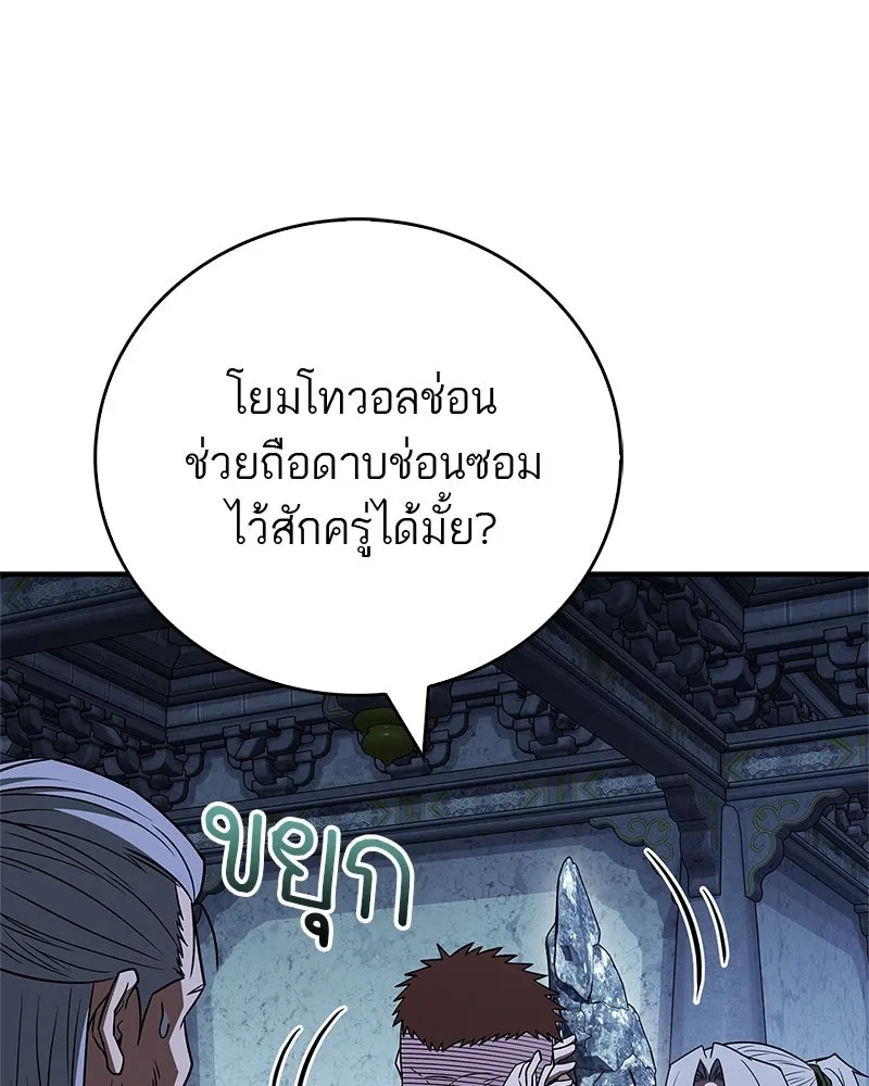 สุดยอดเทรนเนอร์แห่งยุทธภพ ตอนที่ 105 เป็นอย่างที่โยมคิดนั่นแหละ รูปที่ 101